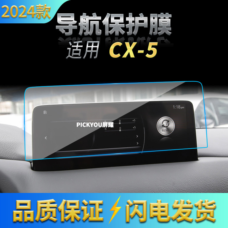 适用24款马自达CX-5导航钢化膜中控台显示屏幕保护贴膜汽车内饰品