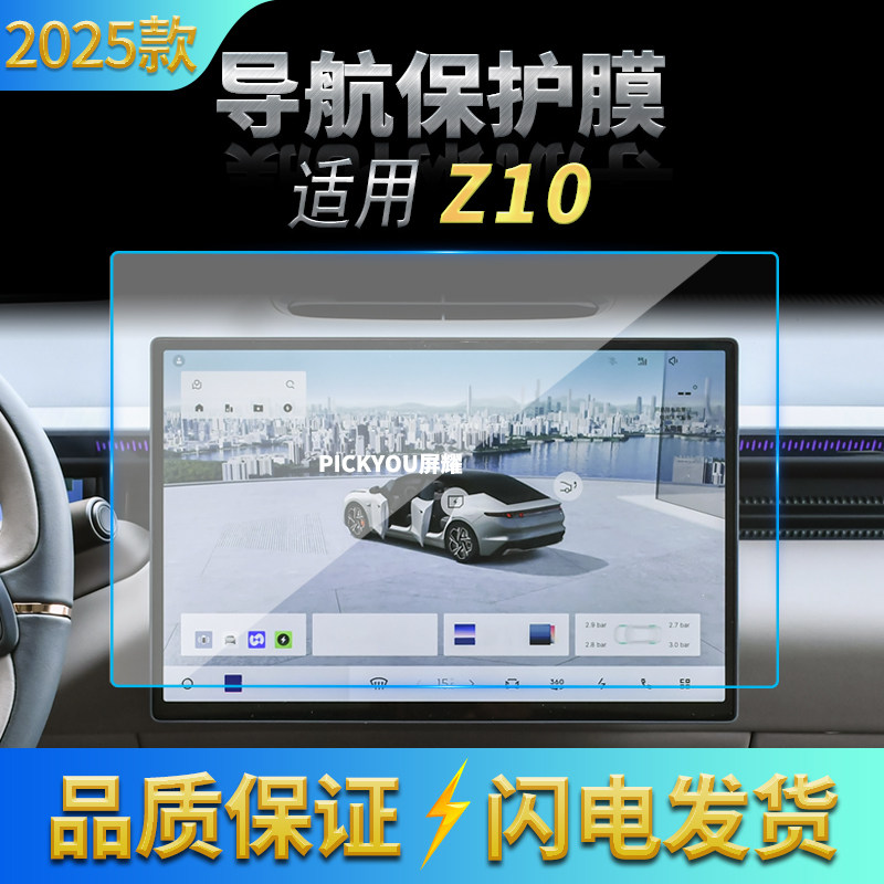 适用25款领克Z10导航钢化膜中控屏幕防刮高清保护膜汽车配件用品,汽车用品/电子/清洗/改装,汽车贴片/贴纸,淘宝优惠券,粉丝福利购,淘宝优惠卷