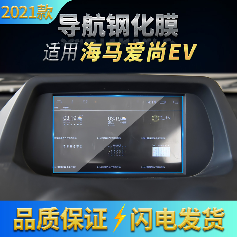 适用2021款海马爱尚EV导航钢化膜中控台显示屏防刮玻璃膜内饰贴膜