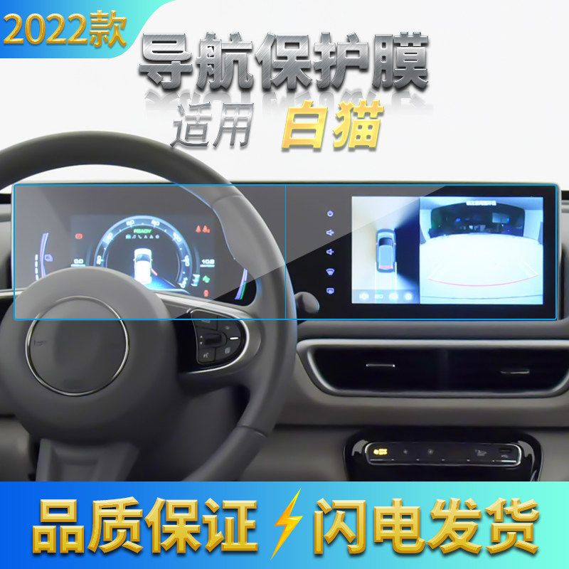 适用2022款欧拉白猫/好猫中控仪表一体钢化玻璃膜导航显示屏软膜