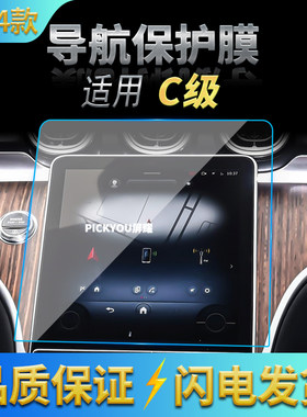 适用24款奔驰C级导航钢化膜中控屏幕仪表盘保护贴膜汽车用品内饰