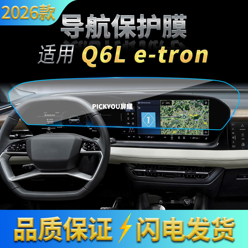 适用26款奥迪Q6Le-ton导航钢化膜中控台一体屏幕防刮保护贴膜用品