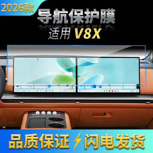 26款长城魏牌V8X导航钢化膜中控仪表屏防刮耐磨内饰改装保护贴膜