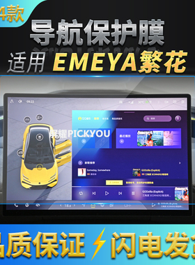 适用24款路特斯EMEYA繁花导航钢化膜中控台显示仪表屏防刮保护膜