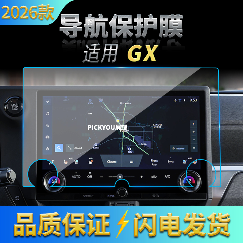 适用26款雷克萨斯GX导航钢化膜中控台屏幕仪表高清保护膜装饰用品