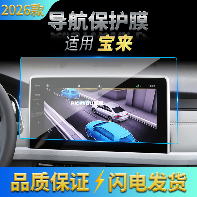 适用26款大众宝来导航钢化膜中控台屏幕仪表保护贴膜车内配件用品
