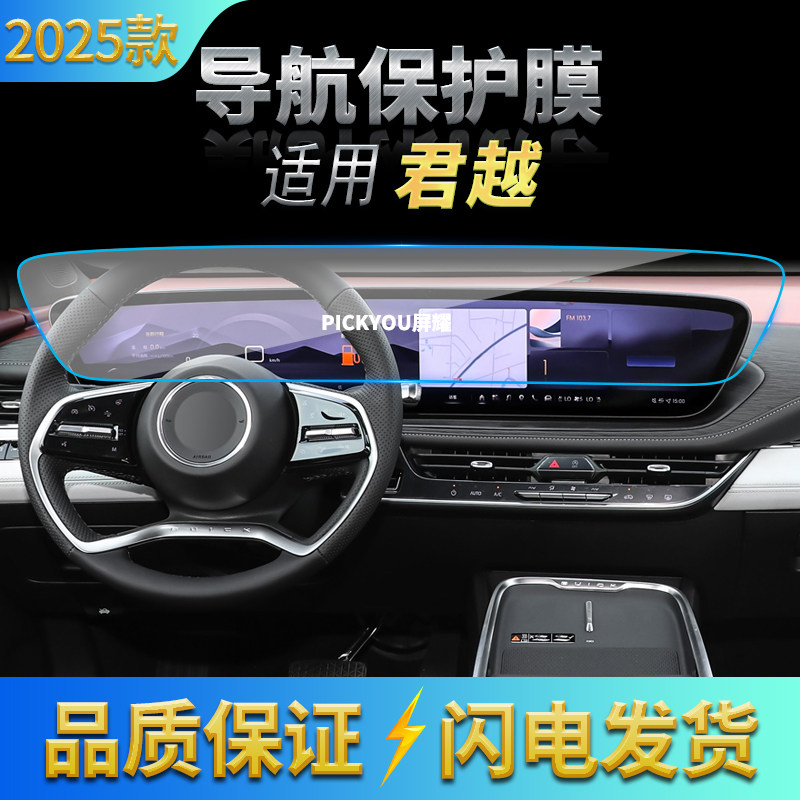 适用25款别克君越导航钢化膜中控一体高清防刮屏幕保护膜车内用品,汽车用品/电子/清洗/改装,汽车贴片/贴纸,淘宝优惠券,粉丝福利购,淘宝优惠卷