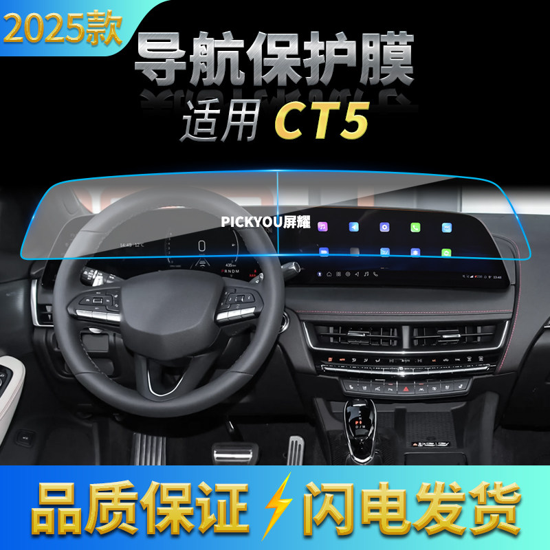 适用25款凯迪拉克CT5导航钢化膜中控台一体显示屏幕高清内饰用品,汽车用品/电子/清洗/改装,汽车贴片/贴纸,淘宝优惠券,粉丝福利购,淘宝优惠卷
