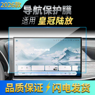 适用26款丰田皇冠陆放导航钢化膜中控台屏幕仪表盘保护膜汽车用品