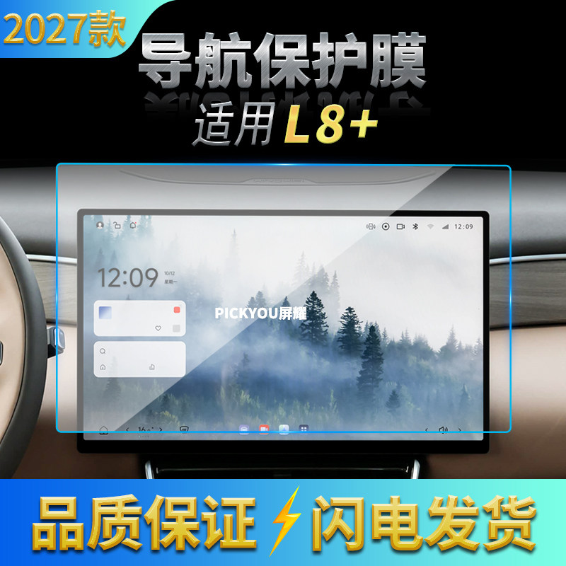 适用27款东风风神L8+导航钢化膜中控台屏幕仪表防刮车载装饰用品