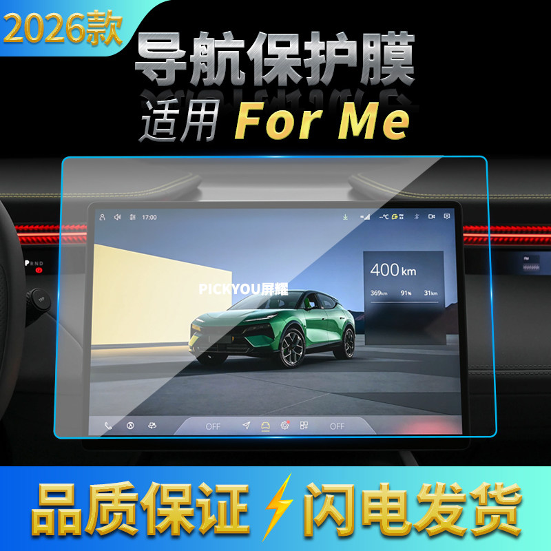 适用26款路特斯莲花ForMe导航钢化膜中控屏幕仪表高清保护膜用品