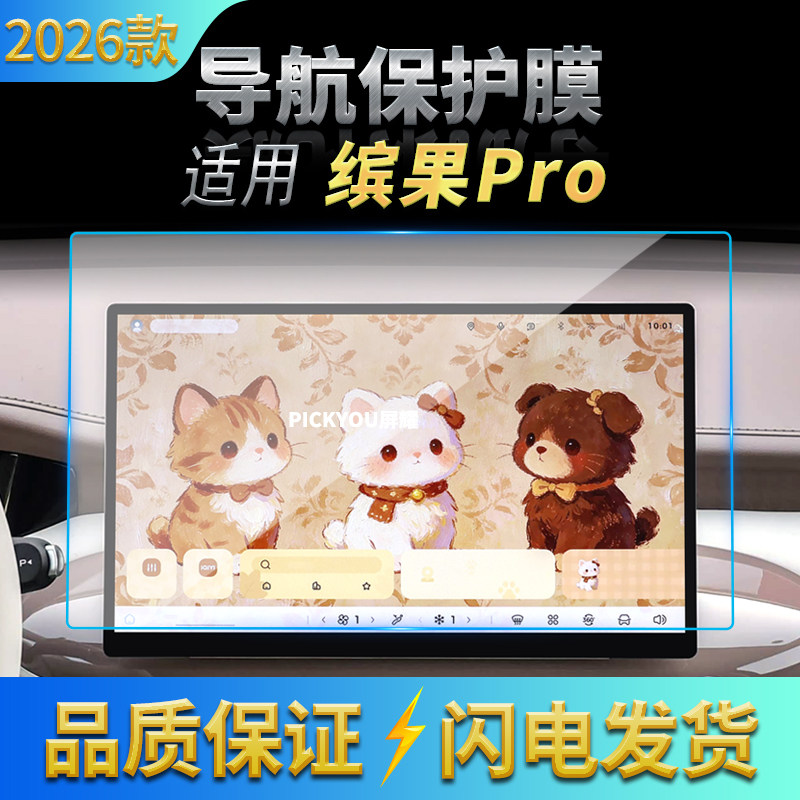 适用26款五菱缤果Pro导航钢化膜中控台屏幕仪表高清保护贴膜用品