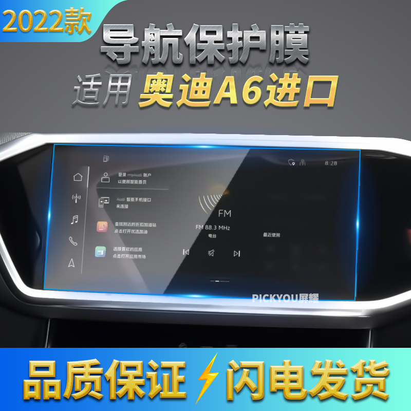 适用22款进口奥迪a6国产中控软膜