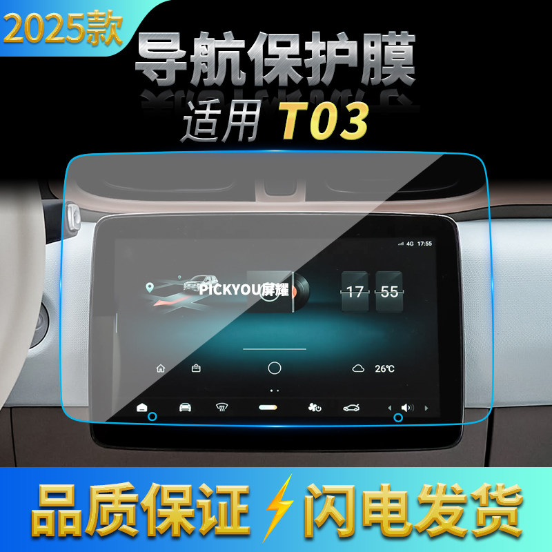 适用25款零跑T03导航钢化膜中控台屏幕仪表防刮保护贴膜汽车用品,汽车用品/电子/清洗/改装,汽车贴片/贴纸,淘宝优惠券,粉丝福利购,淘宝优惠卷