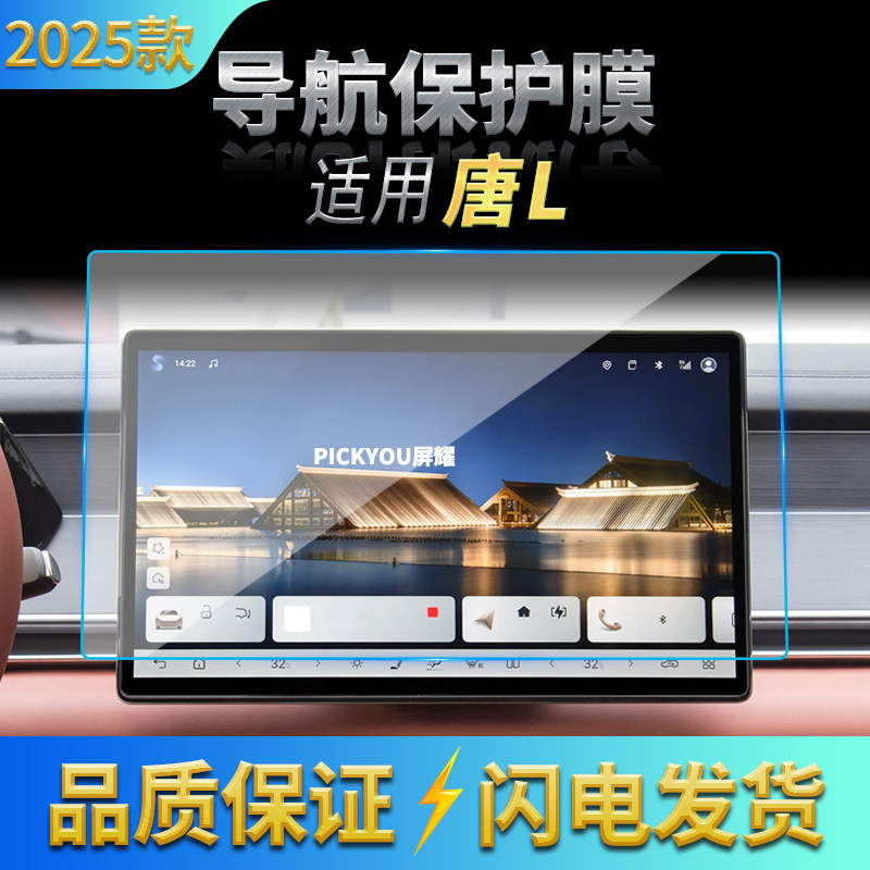 适用25款比亚迪唐L导航钢化膜中控台屏幕仪表盘防刮汽车内饰用品,汽车用品/电子/清洗/改装,汽车贴片/贴纸,淘宝优惠券,粉丝福利购,淘宝优惠卷