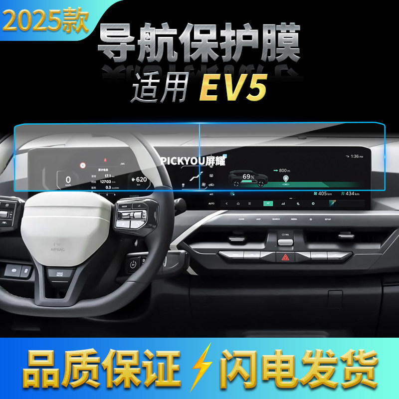 适用25款起亚EV5导航钢化膜中控台一体屏幕高清保护贴膜车内用品,汽车用品/电子/清洗/改装,汽车贴片/贴纸,淘宝优惠券,粉丝福利购,淘宝优惠卷