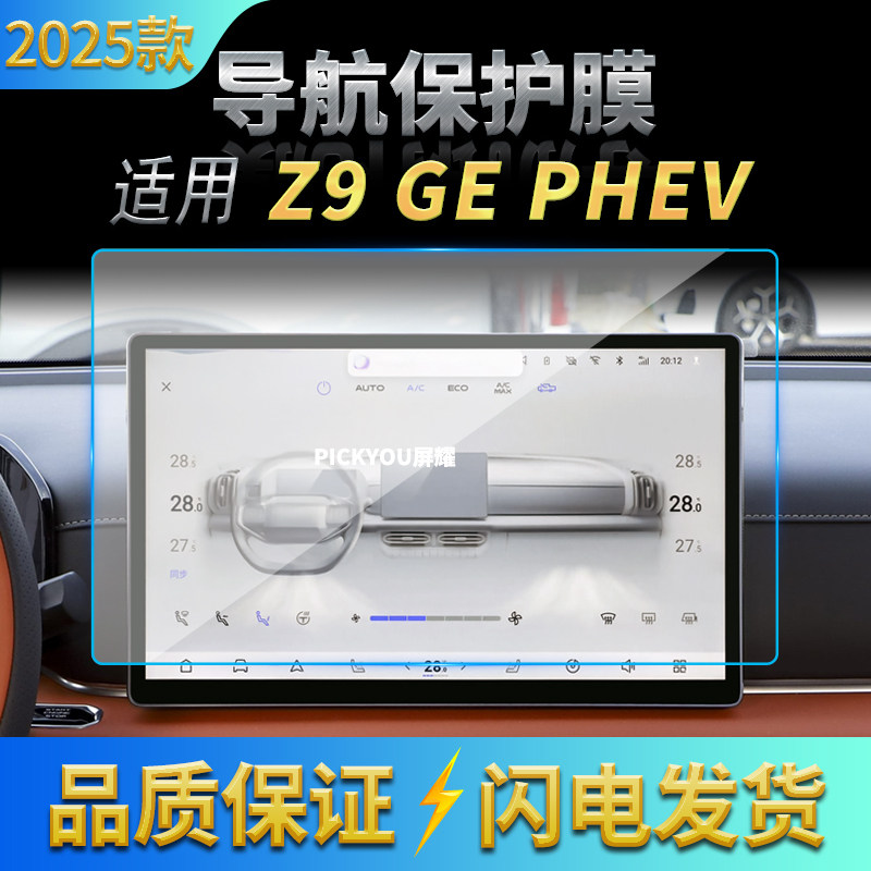 适用25款日产Z9GEPHEV导航钢化膜中控台屏幕仪表保护贴膜车内用品