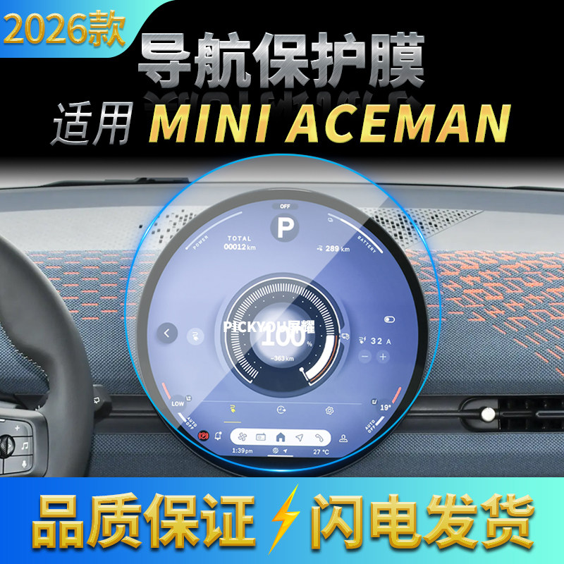 适用26款宝马MINIAceman导航钢化膜中控台屏幕高清保护膜改装用品