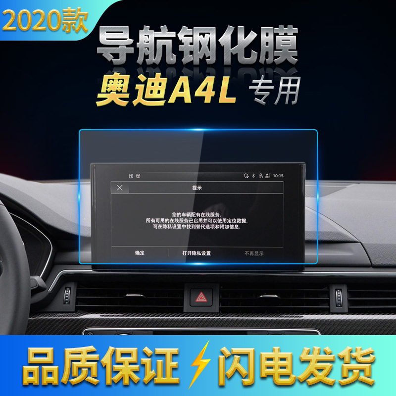 适用奥迪a4l中控仪表盘钢化膜