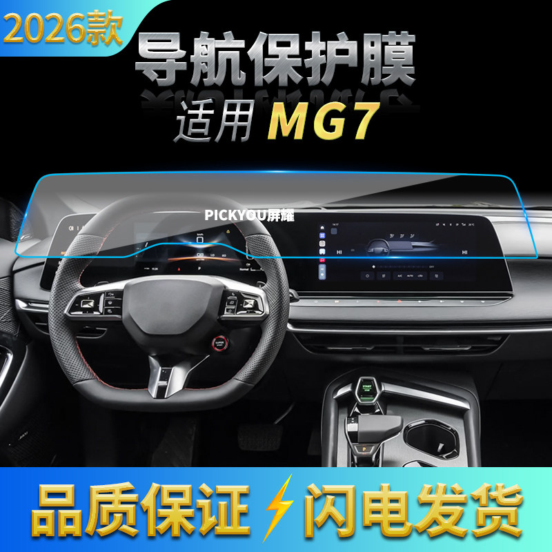 适用26款名爵MG77导航钢化膜中控台一体显示屏幕保护贴膜配件用品