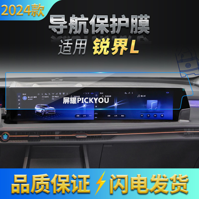 适用24款福特锐界L导航钢化膜中控台一体显示屏幕保护膜汽车用品