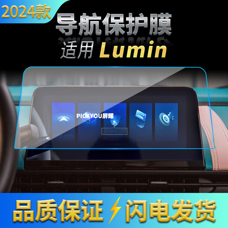 适用24款长安lumin导航钢化膜中控台屏幕仪表保护膜汽车改装用品