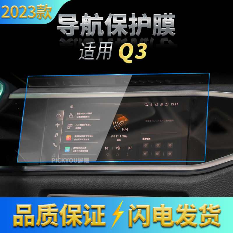 适用23款奥迪Q3导航钢化膜中控台屏幕仪表盘保护贴膜车载内饰用品