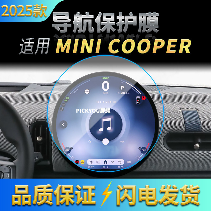 适用25款宝马MINICOOPER导航钢化膜中控台大屏幕防刮汽车内饰用品