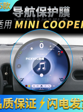 适用25款宝马MINICOOPER导航钢化膜中控台大屏幕防刮汽车内饰用品