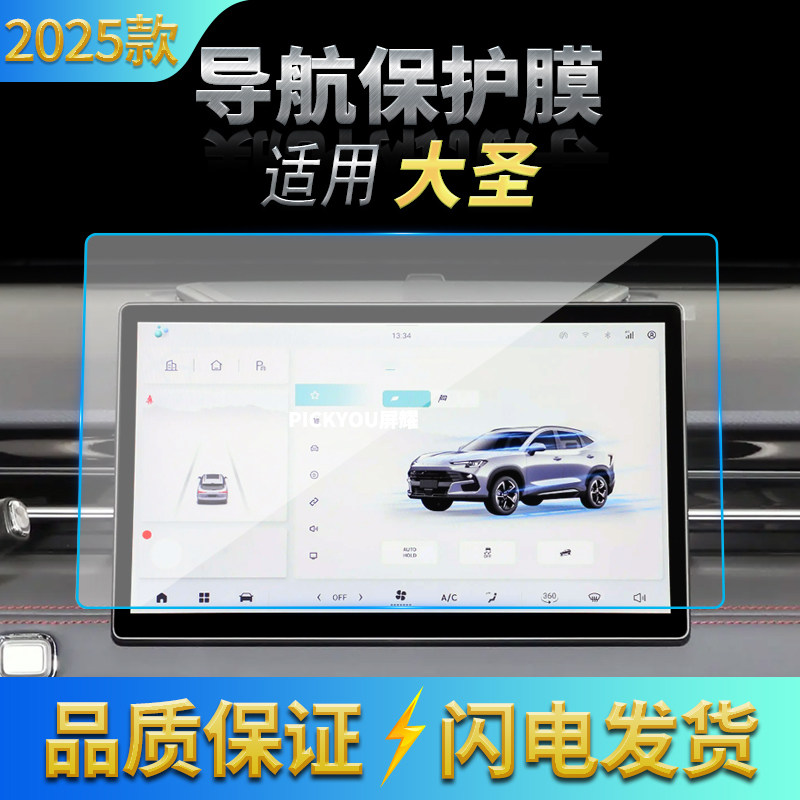 适用25款捷途大圣导航钢化膜中控台屏幕仪表盘防刮保护膜车内用品,汽车用品/电子/清洗/改装,汽车贴片/贴纸,淘宝优惠券,粉丝福利购,淘宝优惠卷