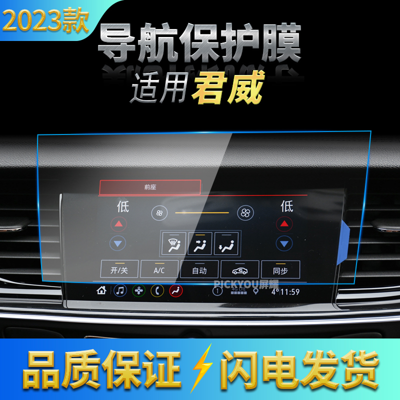 适用23款别克君威导航钢化膜中控屏幕仪表盘保护贴膜装饰配件用品