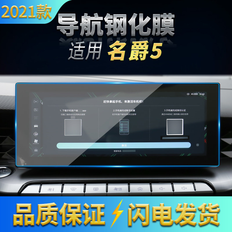 适用2021款名爵MG5导航高清钢化膜 中控仪表防刮花贴膜纳米保