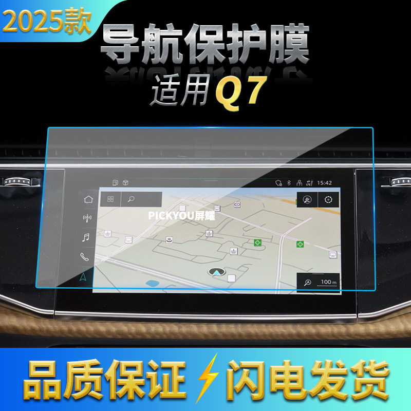 适用25款奥迪Q7导航钢化膜中控台屏幕仪表高清防指纹车载改装用品