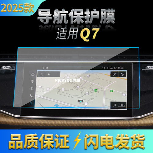 适用25款奥迪Q7导航钢化膜中控台屏幕仪表高清防指纹车载改装用品