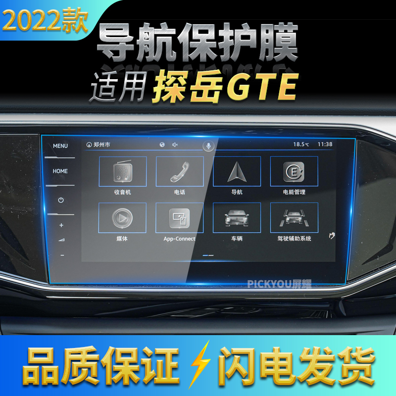 适用22款大众探岳GTE导航钢化膜中控台屏幕仪表保护贴膜汽车用品