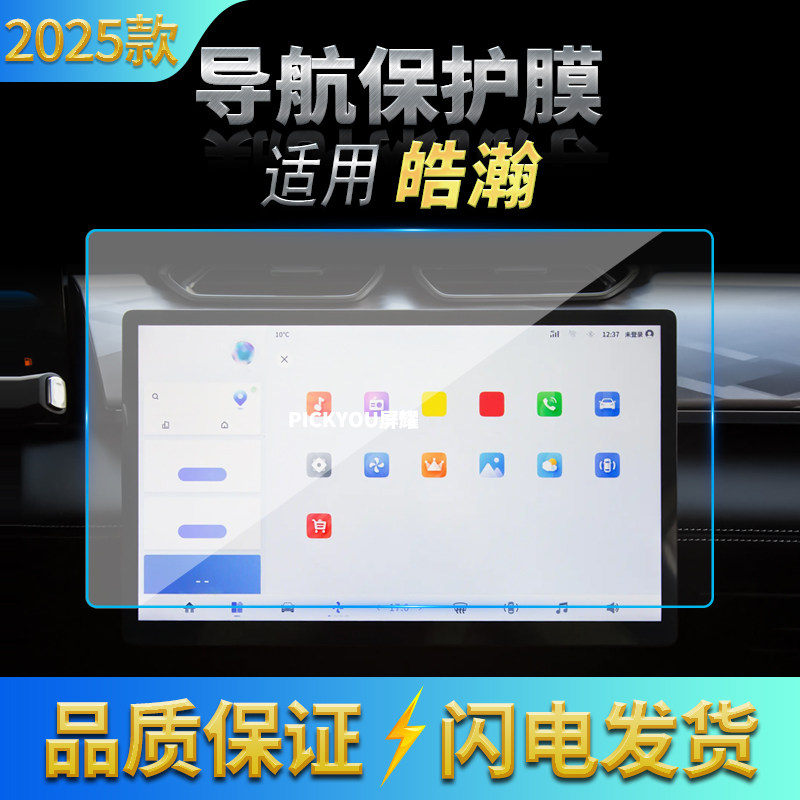适用25款东风皓瀚导航钢化膜中控台屏幕仪表防刮保护贴膜车内用品,汽车用品/电子/清洗/改装,汽车贴片/贴纸,淘宝优惠券,粉丝福利购,淘宝优惠卷