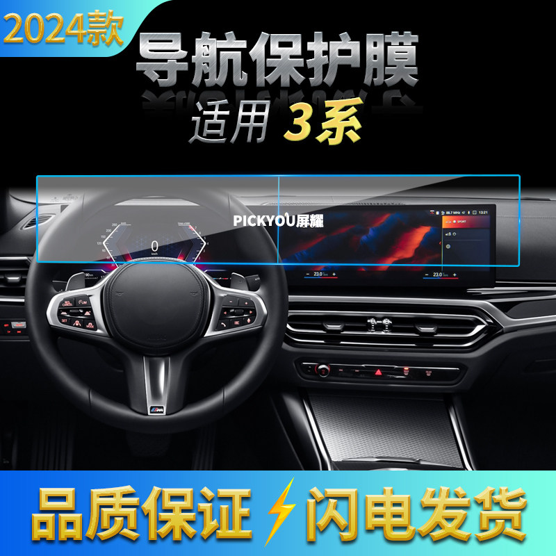 适用23款宝马3系导航钢化膜中控台屏幕分体保护贴膜汽车用品内饰
