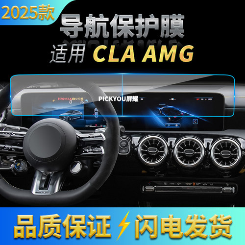 适用25款奔驰CLAAMG导航钢化膜中控台一体显示屏幕保护膜配件用品