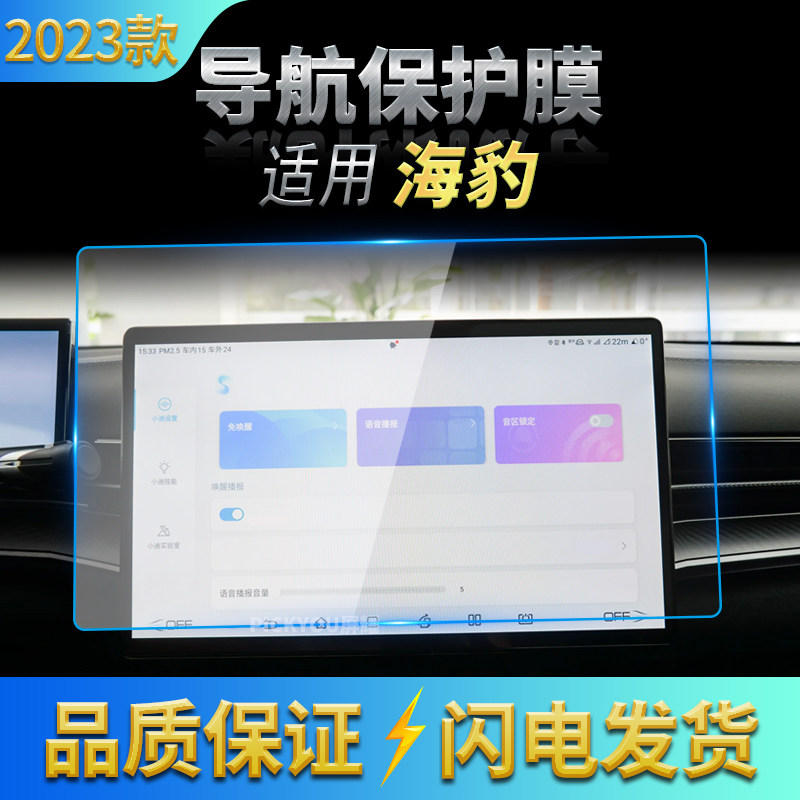 高清自动吸附防蓝光车载贴膜