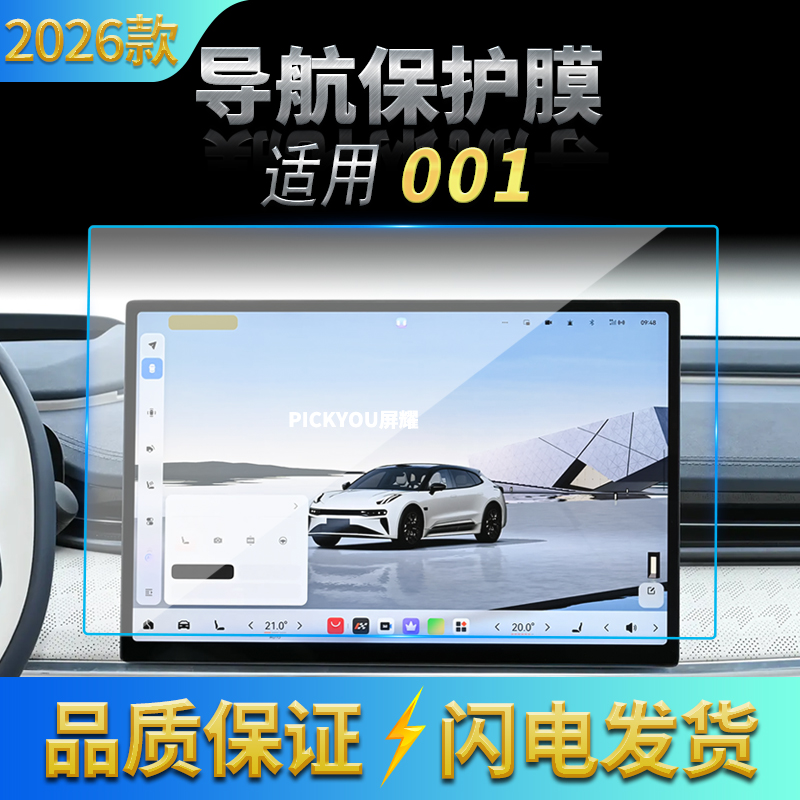 适用26款极氪001导航钢化膜中控台屏幕仪表保护贴膜车内配件用品