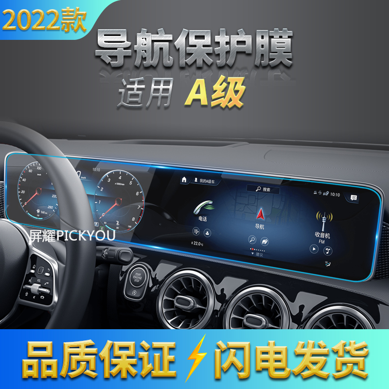 高清自动吸附防蓝光车载贴膜