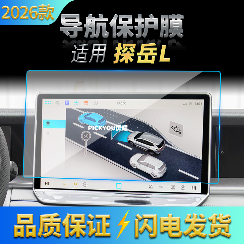适用26款大众探岳L导航钢化膜中控台屏幕仪表高清保护膜配件用品