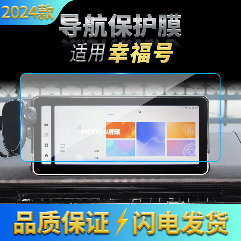 适用24款吉利幸福号导航钢化膜中控台屏幕仪表盘防刮汽车改装用品,汽车用品/电子/清洗/改装,汽车贴片/贴纸,淘宝优惠券,粉丝福利购,淘宝优惠卷
