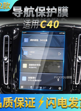 适用22款沃尔沃C40导航钢化膜中控台屏幕仪表盘保护贴膜改装用品
