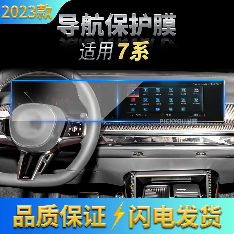 适用23款宝马7系导航钢化膜中控仪表分体屏幕保护贴片车载内饰品