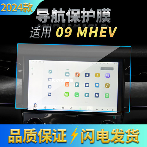 适用24款领克09MHEV导航钢化膜中控台显示仪表屏幕防刮车载改装品