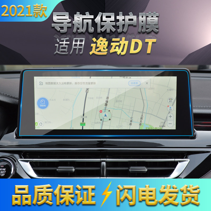 适用18-2021款长安逸动DT导航钢化膜 中控液晶显示屏玻璃保