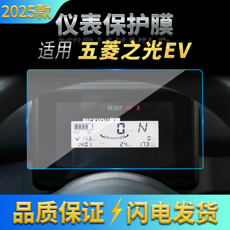 适用25款五菱之光EV中控仪表钢化膜防刮高清保护膜车内装饰用品