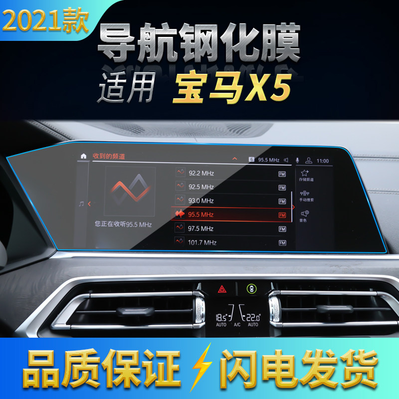 适用2021款宝马X5导航钢化膜中控台屏幕仪表保护贴膜汽车用品内