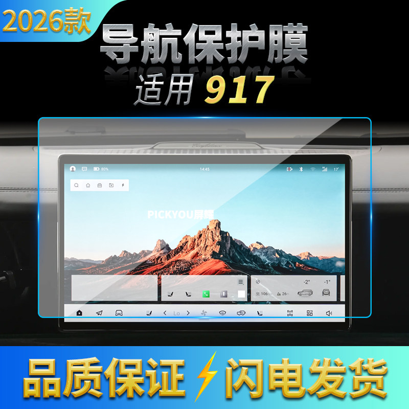 适用26款猛士917导航钢化膜中控台屏幕仪表高清保护贴膜内饰用品,汽车用品/电子/清洗/改装,汽车贴片/贴纸,淘宝优惠券,粉丝福利购,淘宝优惠卷
